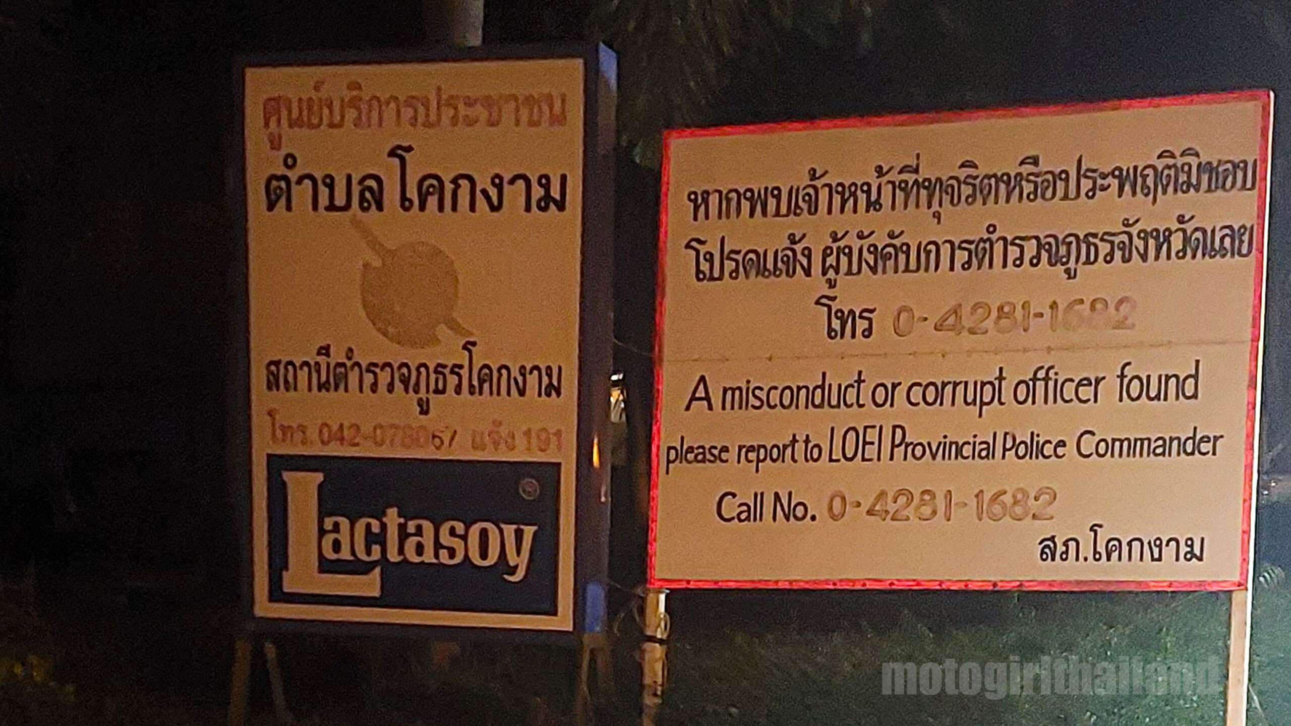 police sign at loei